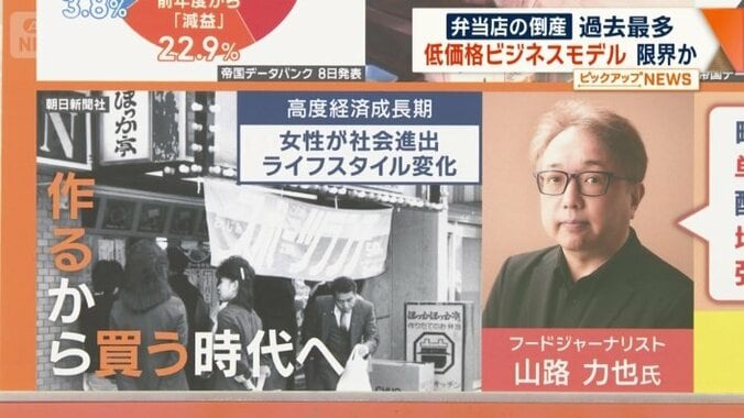 「弁当は“作る”から“買う”という文化に」