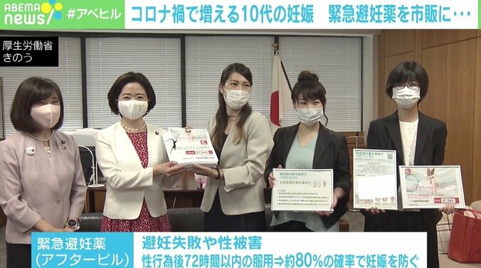 「不安を抱えながらもたどり着けない人が多くいる」緊急避妊薬の市販へ要望書 コロナ禍で10代の妊娠増 1枚目