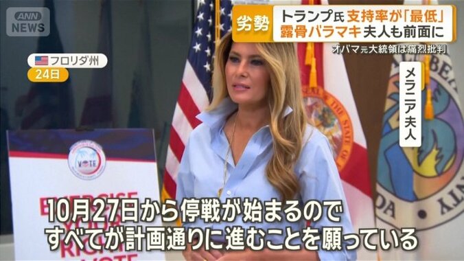 メラニア夫人