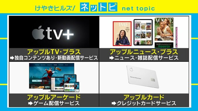 「ハードウェアからの脱却を明確にした」アップル新製品を予想的中の石川温氏 1枚目