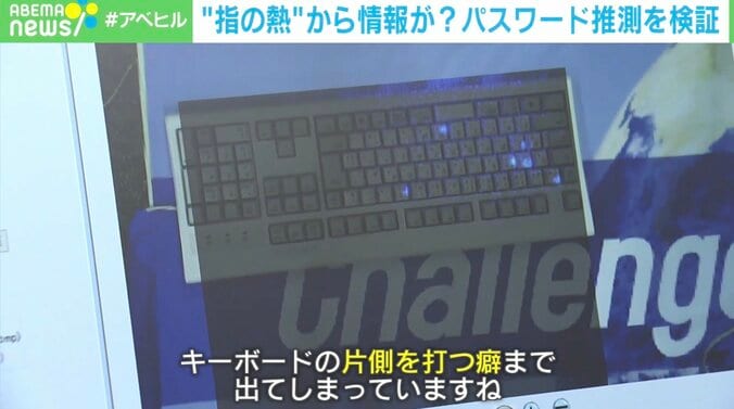 6文字なら正解率100%… キーボードに残る“指の熱”でパスワード盗まれる？赤外線サーモグラフィカメラで推測を検証 3枚目