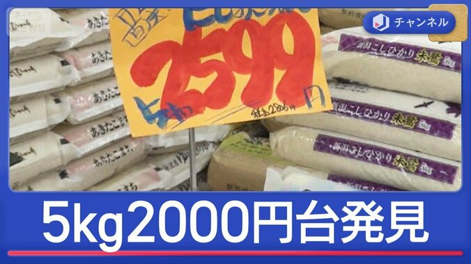 5kg2000円台のコメ発見！価格どこまで安くなる？ 1枚目