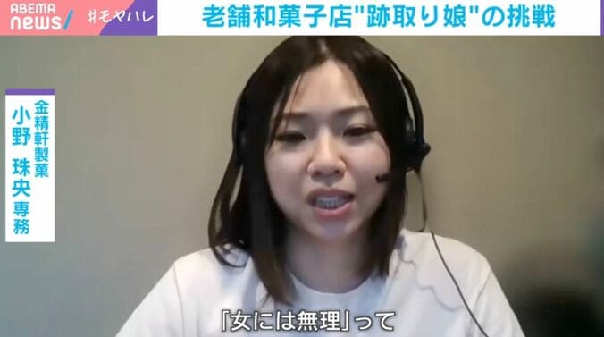 金精軒製菓・小野珠央専務