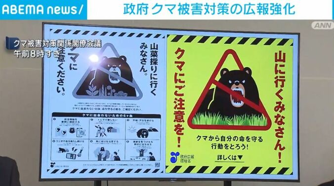 クマ被害対策関係閣僚会議