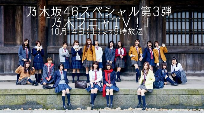 乃木坂46・秋元真夏、新内眞衣、星野みなみがAbemaTVに登場！10月14日夜９時から生放送 1枚目