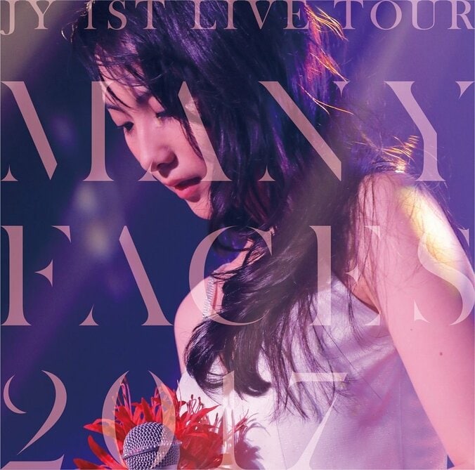 JY（=知英）、9月27日発売の「1st LIVE TOUR “Many Faces 2017”」Blu-ray トレーラー公開 1枚目