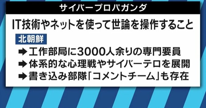 北朝鮮、非常に高いIT能力で政治プロパガンダも？ 2枚目