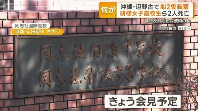 同志社国際高校