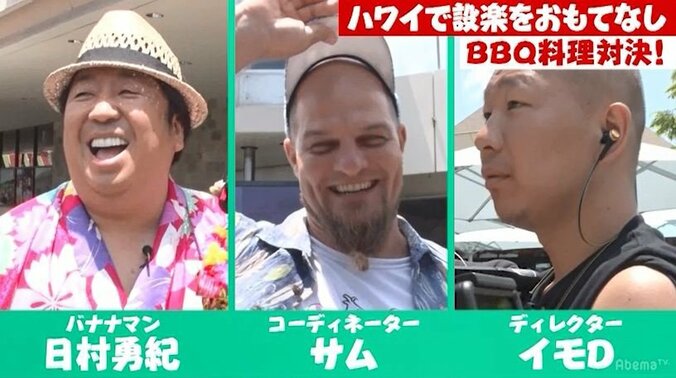 バナナマン日村、設楽のためにハワイのビーチでBBQ料理をふるまう！（AbemaTV） 3枚目