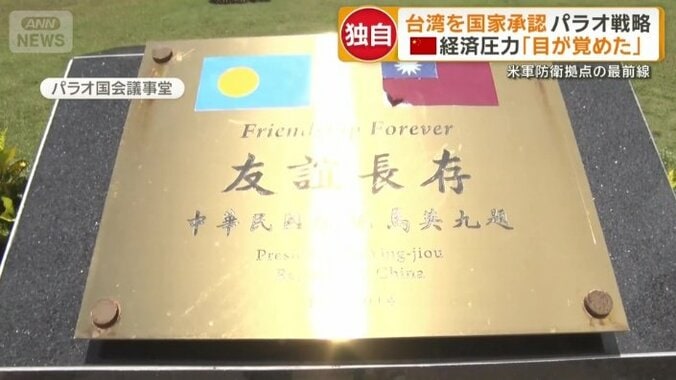台湾と結びつきを深めるパラオ