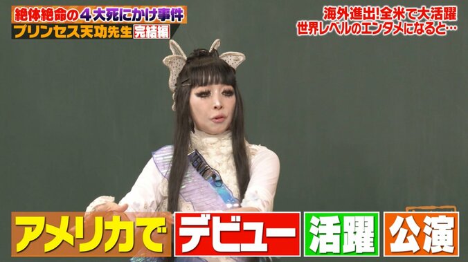 【写真・画像】「ディズニーランドを全部使ってマジック」プリンセス天功、海外での規格外な活躍の数々を明かす　2枚目