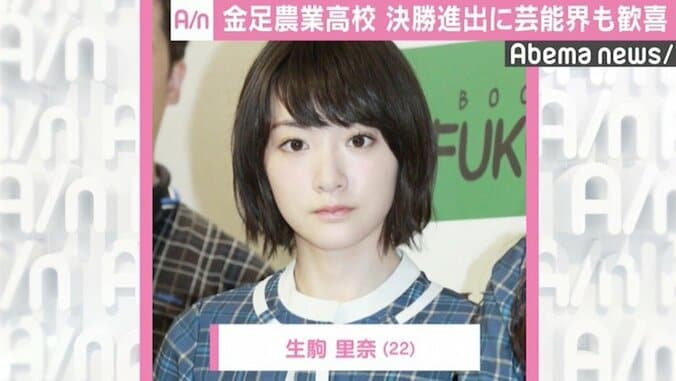 金足農業決勝進出にOBグランジ佐藤、生駒里奈らエール　秋田県企業は荒ぶりツイート 1枚目