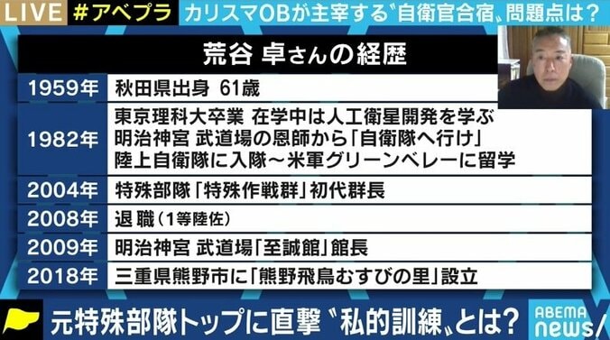 “現役自衛官に私的訓練” 指導にあたった荒谷卓氏が共同通信の報道に生反論…50年前の三島由紀夫の問題意識が表面化? 3枚目