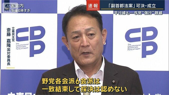 立憲民主党　斎藤嘉隆国対委員長