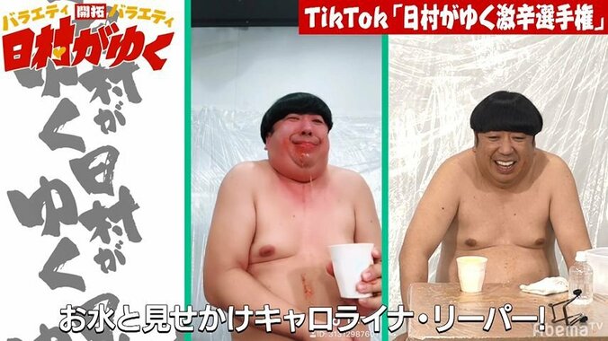 バナナマン日村、激辛料理を使ったTikTokが面白すぎてスタジオ大爆笑！ 1枚目