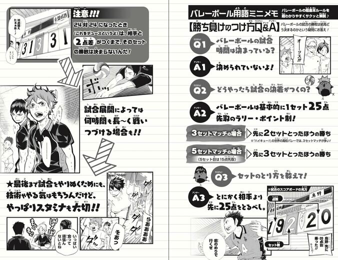 [Photos/Images] Le 3ème roman « Haikyu!! » est sorti le 24 octobre ! L'édition spéciale adapte le match contre Aoba Johsai et inclut un mot de l'humoriste Eiko Kano sur son bandeau. 5th