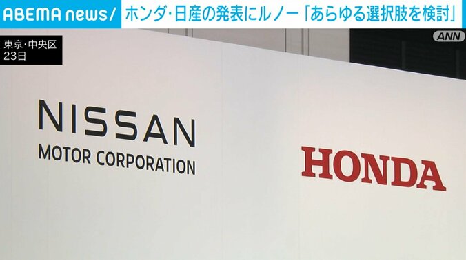 ホンダ・日産の発表にルノー「あらゆる選択肢を検討」