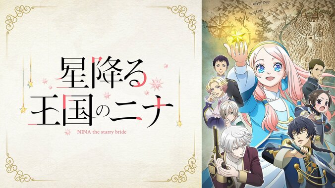 【写真・画像】アニメ『星降る王国のニナ』キャスト出演特番、11月18日に放送決定！田中美海・梅原裕一郎・内山昂輝が出演　3枚目