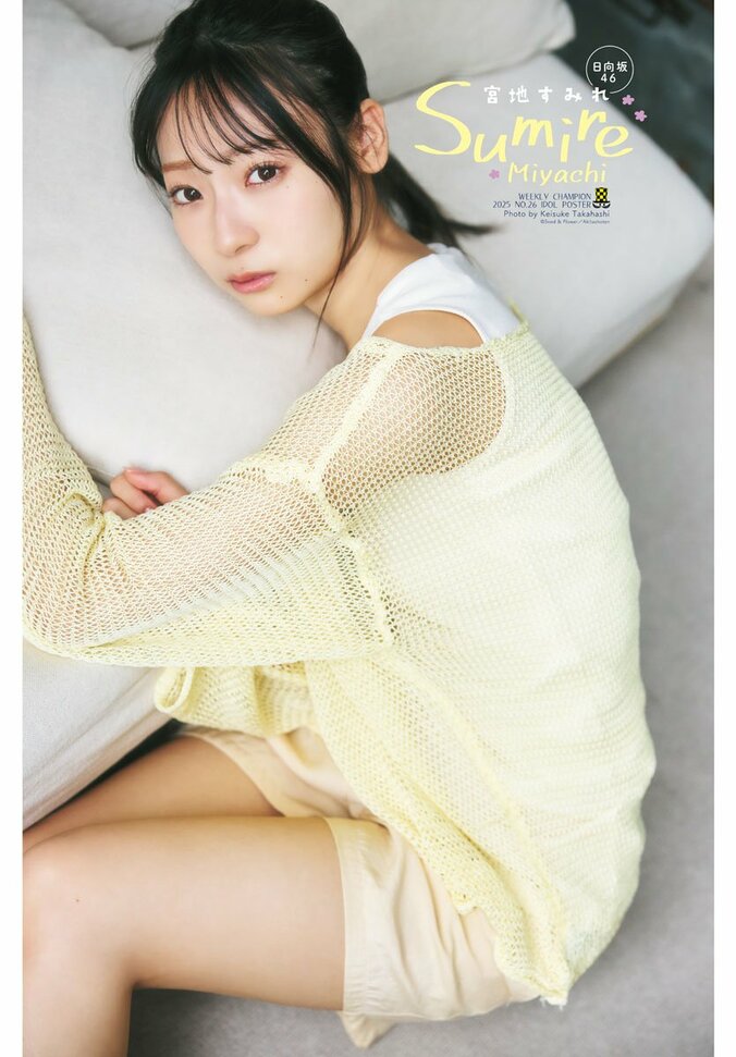 日向坂46・宮地すみれ、パジャマでリラックス＆大人の赤ワンピ姿 『週チャン』初登場＆少年誌初ソロ表紙飾る 3枚目