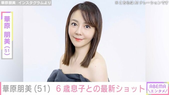 【写真・画像】“4時間の手術を公表”華原朋美、6歳息子との最新ショット「ママの顔」「体大事にね」などの声　1枚目