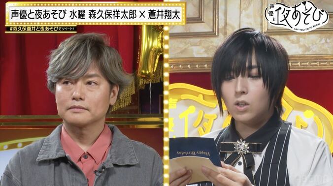 バーテンダー・蒼井翔太が森久保祥太郎の誕生日をお祝い！森久保祥太郎の49歳の抱負も!?『声優と夜あそび』 5枚目