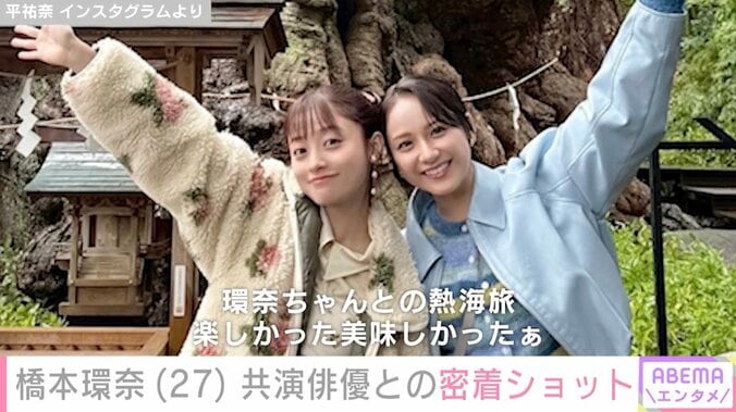 【写真・画像】橋本環奈、共演俳優との旅行中の密着ショットに反響「目立ちそう」「オーラ出まくり」　2枚目