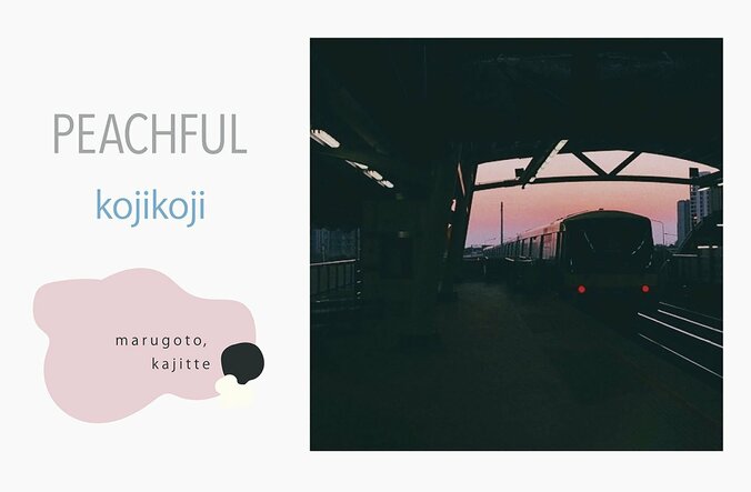 kojikoji、最新EP「PEACHFUL」からBASIが全曲の作詞&プロデュースを担当した