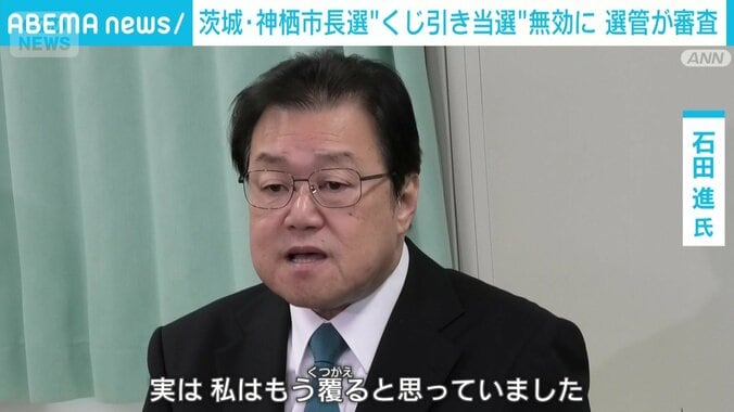 【これまでの経緯】茨城・神栖市長選「まんじゅうや」票は無効、当選認めず　東京高裁「飲食店の種類を表す普通名詞にとどまる」　木内氏「生まれる前から“まんじゅうやのせがれ”として65年生きてきた」 5枚目