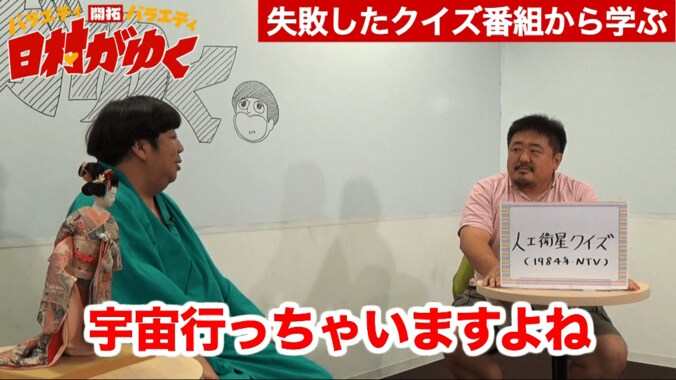 バナナマン日村、伝説クイズ番組の裏側に驚愕！  AbemaTVで現役東大クイズ王とバトル 2枚目