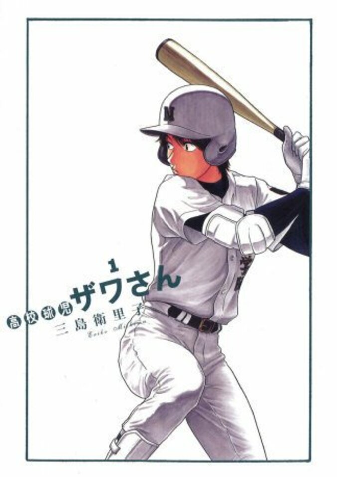 8月9日は野球の日『女性が読んでいる野球コミック』  1位は“おお振り”！ 5枚目