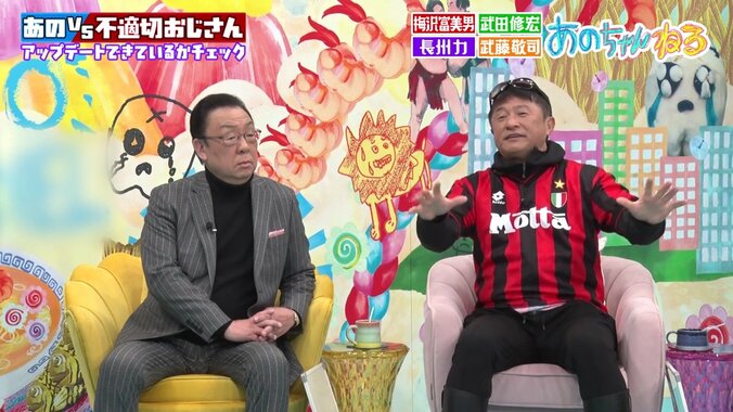 「すごいダサい」武田修宏、“本田圭佑”を意識した渾身のコーディネートを酷評され困惑「ダサいんですか？これ」 4枚目
