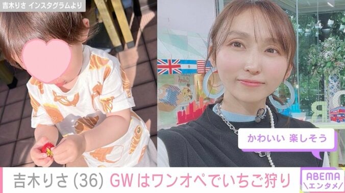 【写真・画像】和田正人(44)の妻・吉木りさ(36)「うっすらワンオペ」のGW 自宅で子どもといちご狩り　1枚目