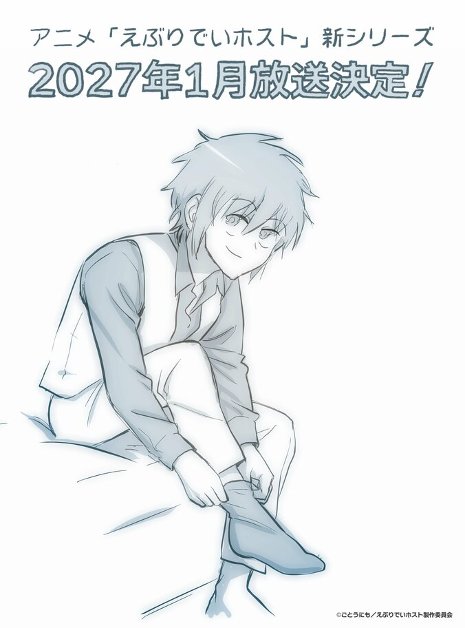 ミュージカル『えぶりでいホスト』11月上演へ！コーイチが描かれたアニメ新ビジュアルも公開 2枚目