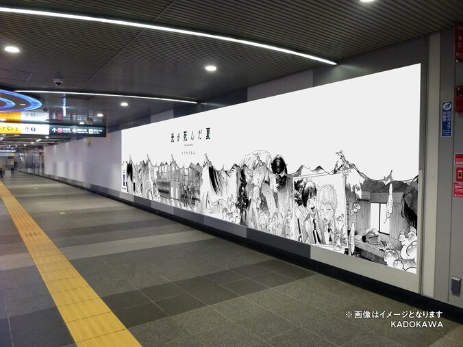 [Photos/Images] The Summer Hikaru Died's Large Transit Advertisement Appears in Shibuya! Popular Youth Horror Manga Set to be Animated 2nd