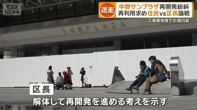 中野区長は解体して再開発を進める考え