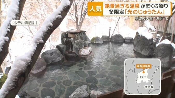 伝説が残る秘湯