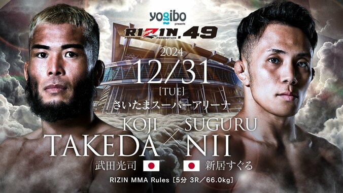 【写真・画像】【全試合速報中】RIZIN LANDMARK 10 in NAGOYA（ライジン ランドマーク10）対戦カード・大会情報　11枚目