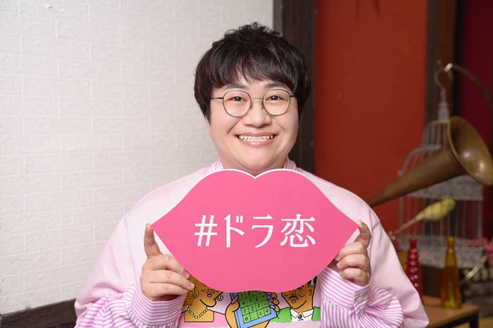 新しい『ドラ恋』にPerfume・あ〜ちゃん「これまでと角度が変わってめちゃくちゃキュンキュンする!」