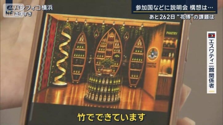 エスワティニ館関係者