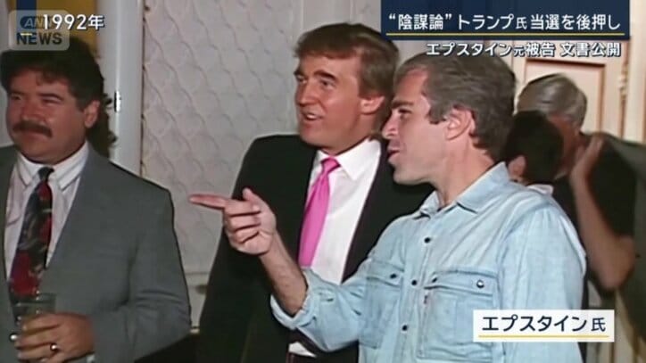 トランプ大統領とエプスタイン元被告