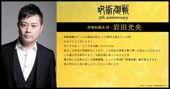 【写真・画像】アニメ『呪術廻戦』5周年記念ビジュアル第2弾解禁!出演キャスト&第1期主題歌アーティストからお祝いコメント到着 10枚目