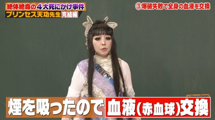 【写真・画像】「全身の血液を交換」「麻酔無しで…」プリンセス天功、予算2億円の”大爆破”イリュージョンでの大惨事明かす 3枚目