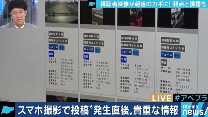 テレビの報道番組がさらに”お手軽”になった?事件・事故現場を捉えた「視聴者投稿映像」の功罪