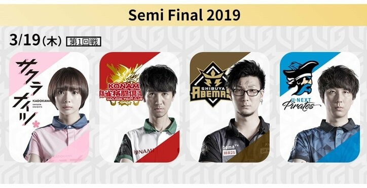 2連勝で活気づく桜前線、大航海時代　短期決戦で一気に駆け上がるか／麻雀・Mリーグ