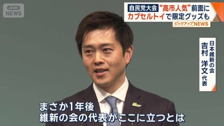 日本維新の会　吉村洋文代表