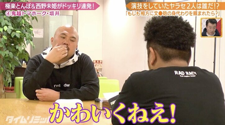 鬼越・坂井、相方の不倫ドッキリで失言連発！不倫相手の西野未姫は「AKB48の歴史の中で最底辺」