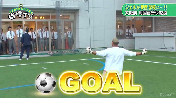 GENERATIONS、未来のJリーガーとガチのPK対決