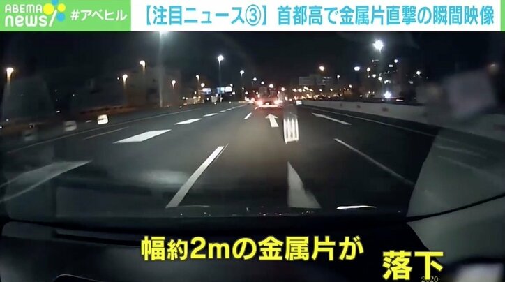 首都高でトラックから落下した金属片が直撃 「左右、後ろに車が迫っていたので避けられず」