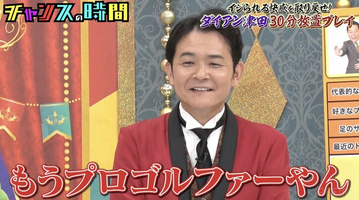 【写真・画像】ダイアン津田の楽屋での様子に千鳥が大爆笑「プロゴルファーやん」　2枚目