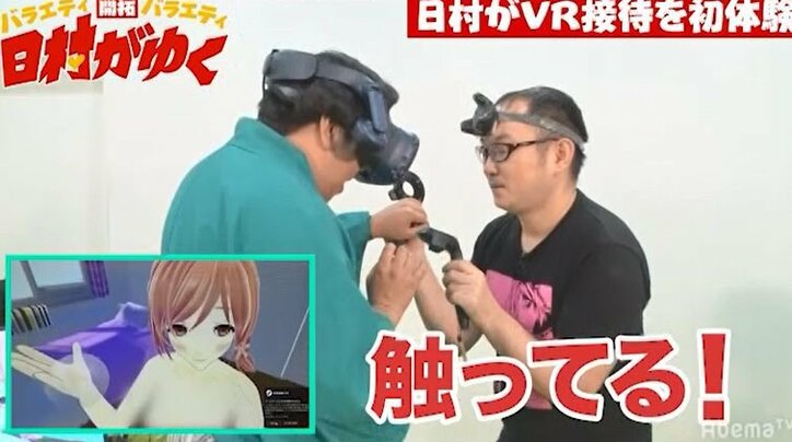 バナナマン日村、アダルトVRの世界初の技術に大興奮!おじさんの胸を揉みながら「なないちゃん!すごいよ!」
